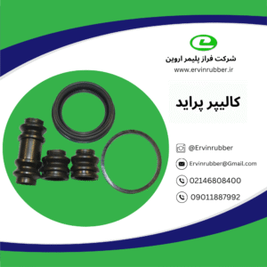 کالیپر پراید