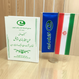 اجرای طرح طبقه‌ بندی مشاغل در شرکت اروین 