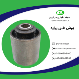 بوش طیق پراید